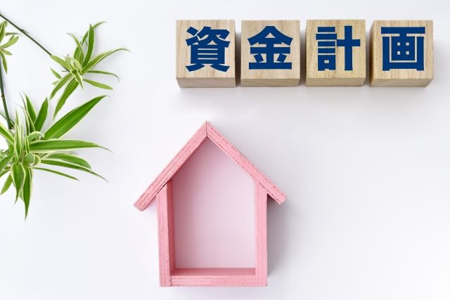 不動産売買で重要な資金計画と予算管理