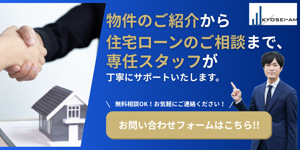 新座市で仲介手数料無料の不動産屋をお探しなら今すぐ連絡！